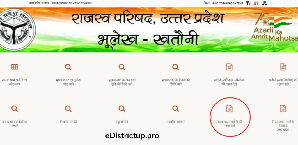 up bhulekh